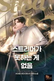 스트리머가 못하는 게 없음