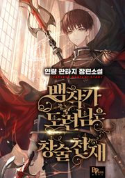 백작가 도련님은 창술천재