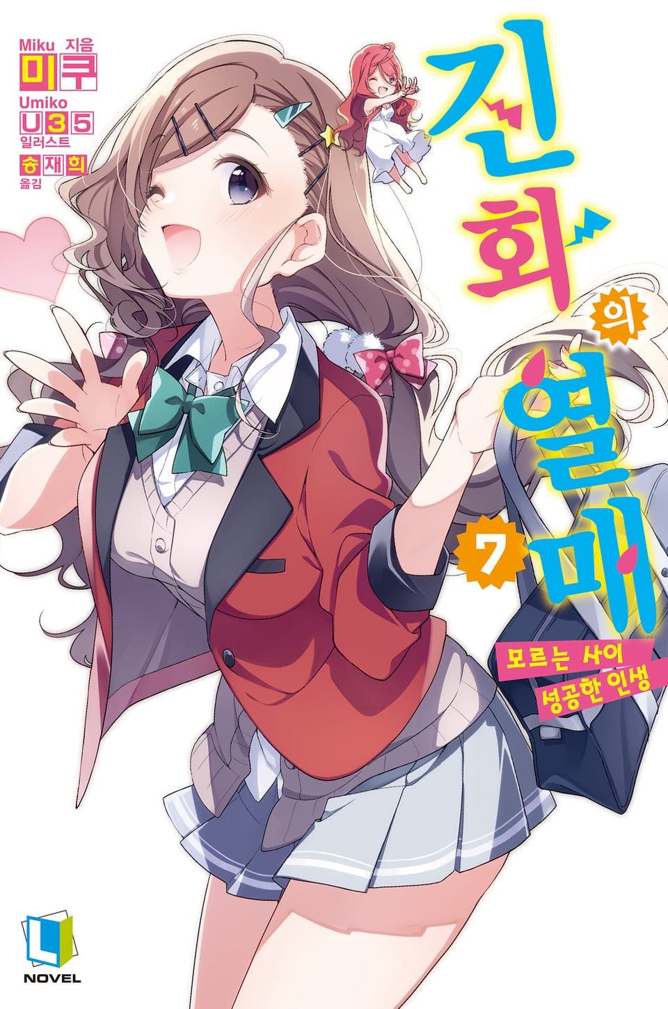 진화의 열매 7권