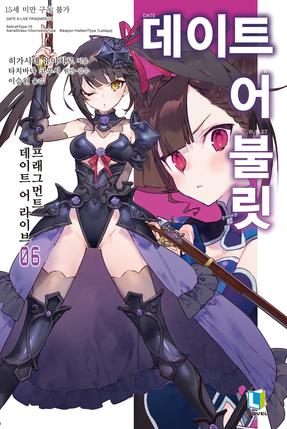 데이트 어 불릿 6권