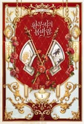 황무지의 봄바람 표지 이미지