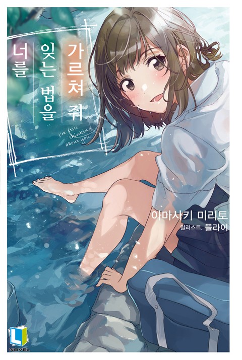 아마사키 미리토