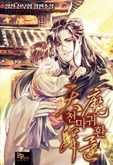 천마귀환 표지 이미지