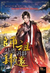 사조귀환 표지 이미지