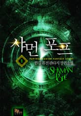 샤먼 포프 표지 이미지