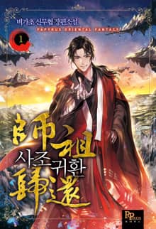 사조귀환