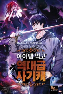 아이템 먹고 역대급 사기캐