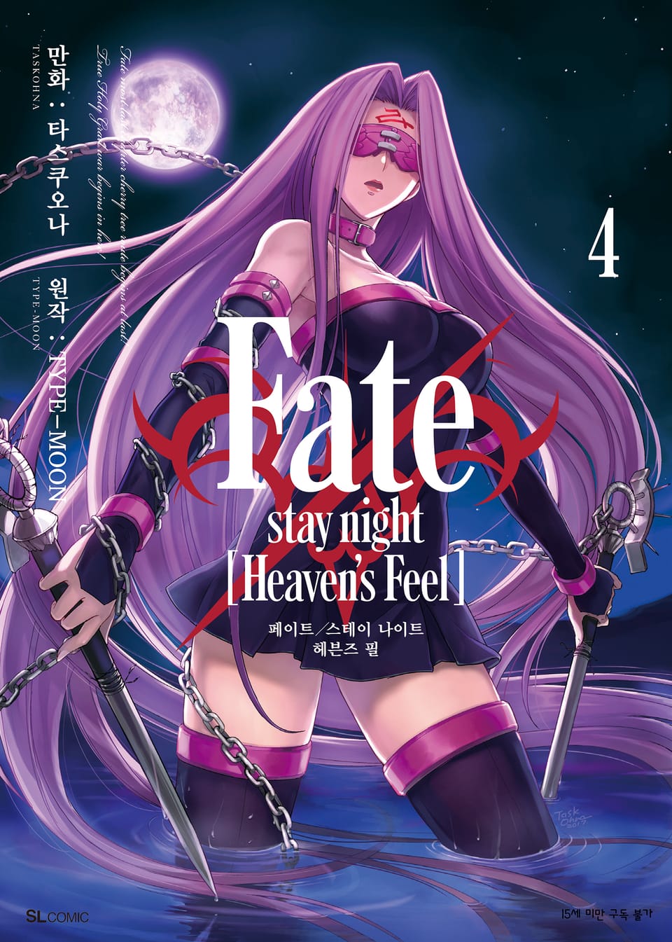 Fate/stay night [Heaven's Feel] 4권