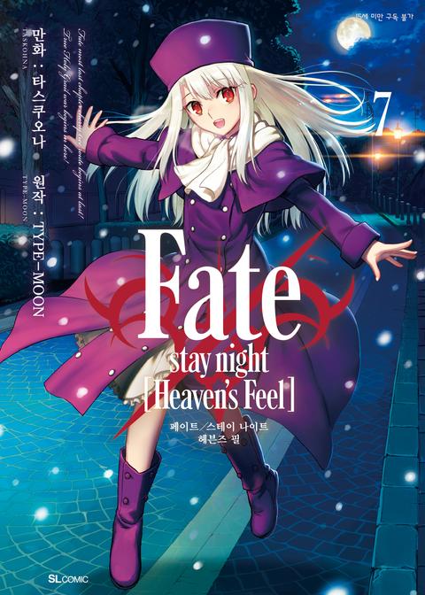 Fate/stay night [Heaven's Feel] 표지 이미지