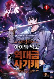아이템 먹고 역대급 사기캐