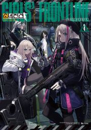 소녀전선 코믹 앤솔로지