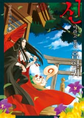 신이라고 불린 흡혈귀 표지 이미지