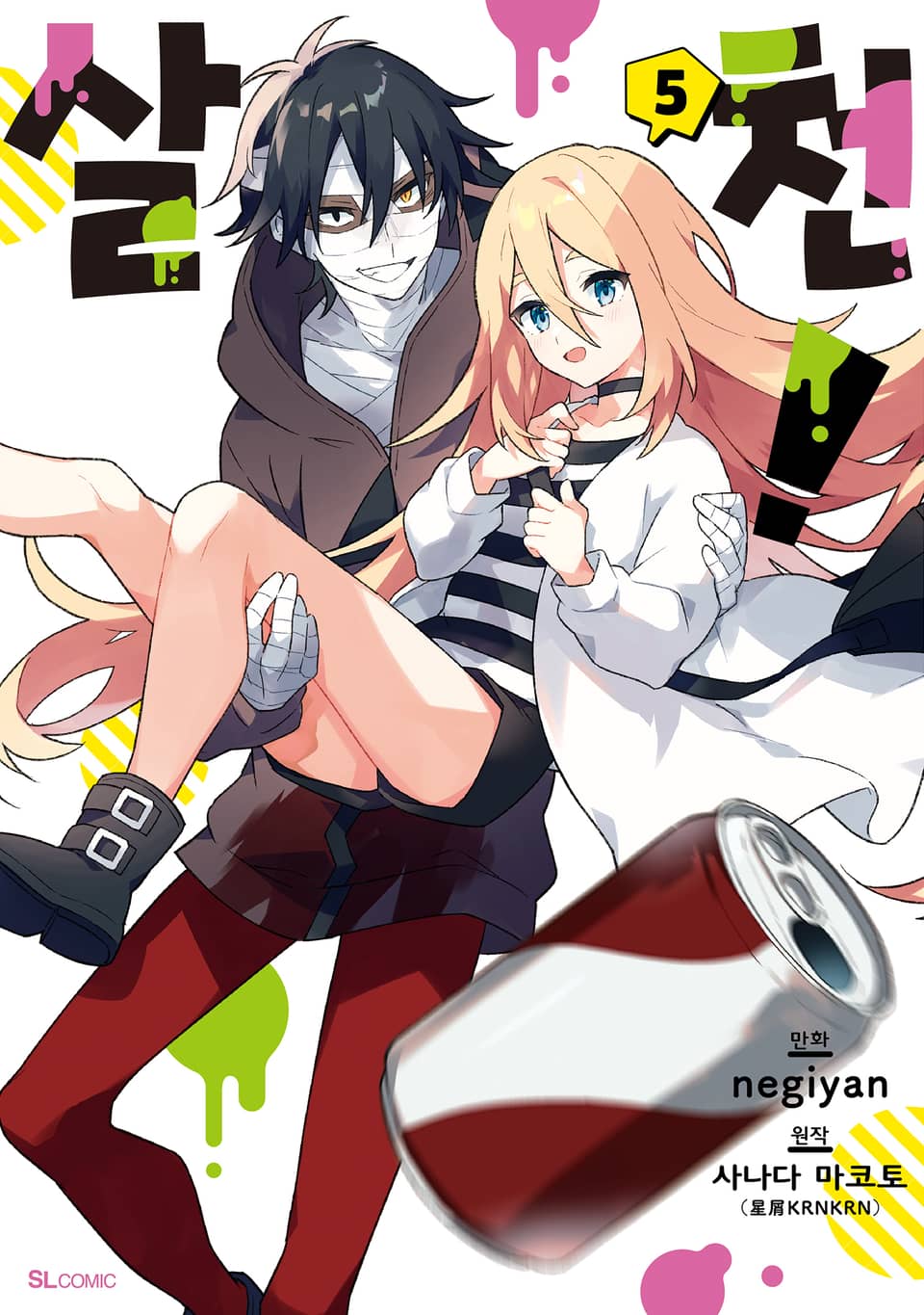 [코믹] 살천! 5권 (완결)
