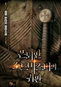은퇴한 소드마스터의 귀환 7화
