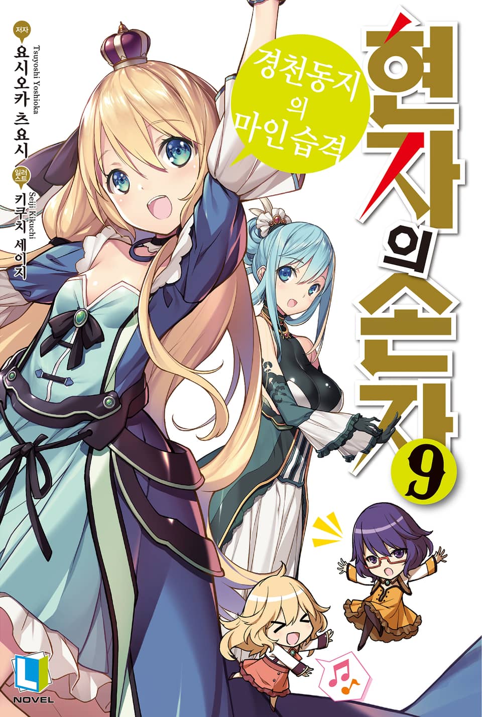 현자의 손자 9권