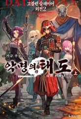 고블린 슬레이어 외전 2 : 악명의 태도 표지 이미지