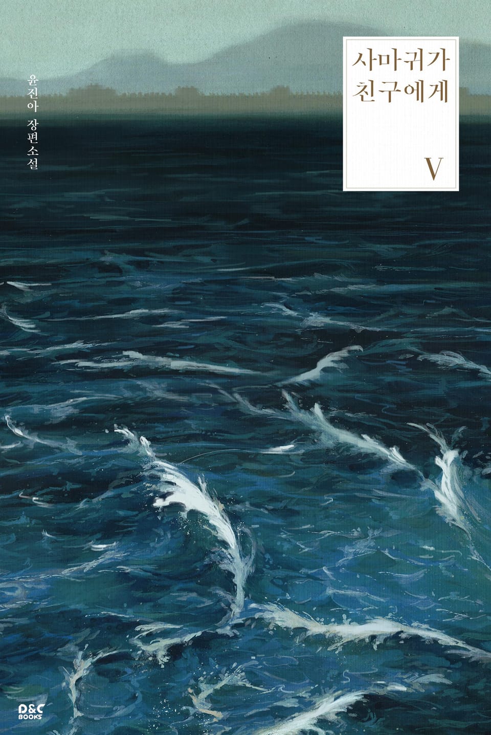 사마귀가 친구에게 5권