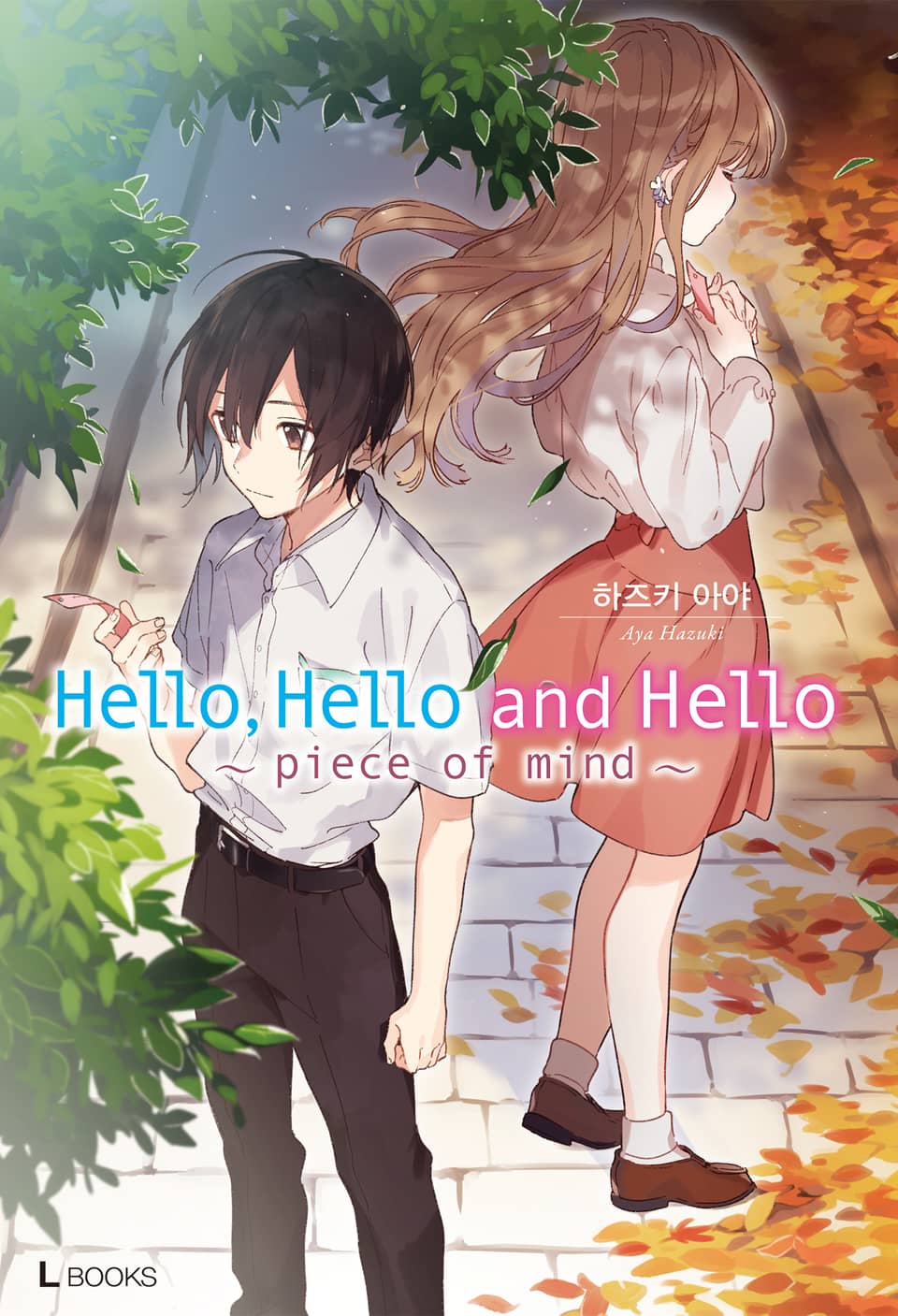 Hello, Hello and Hello 2권