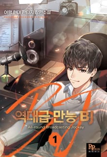 역대급 만능 BJ