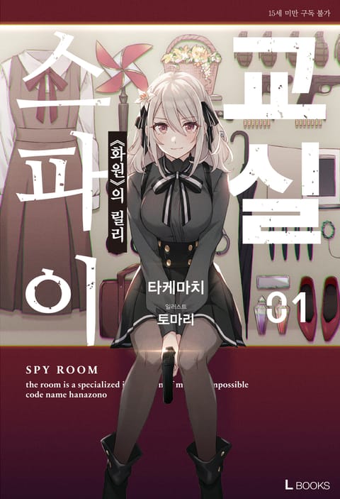 스파이 교실