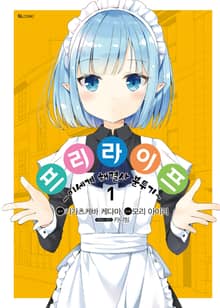 [코믹] 프리 라이프