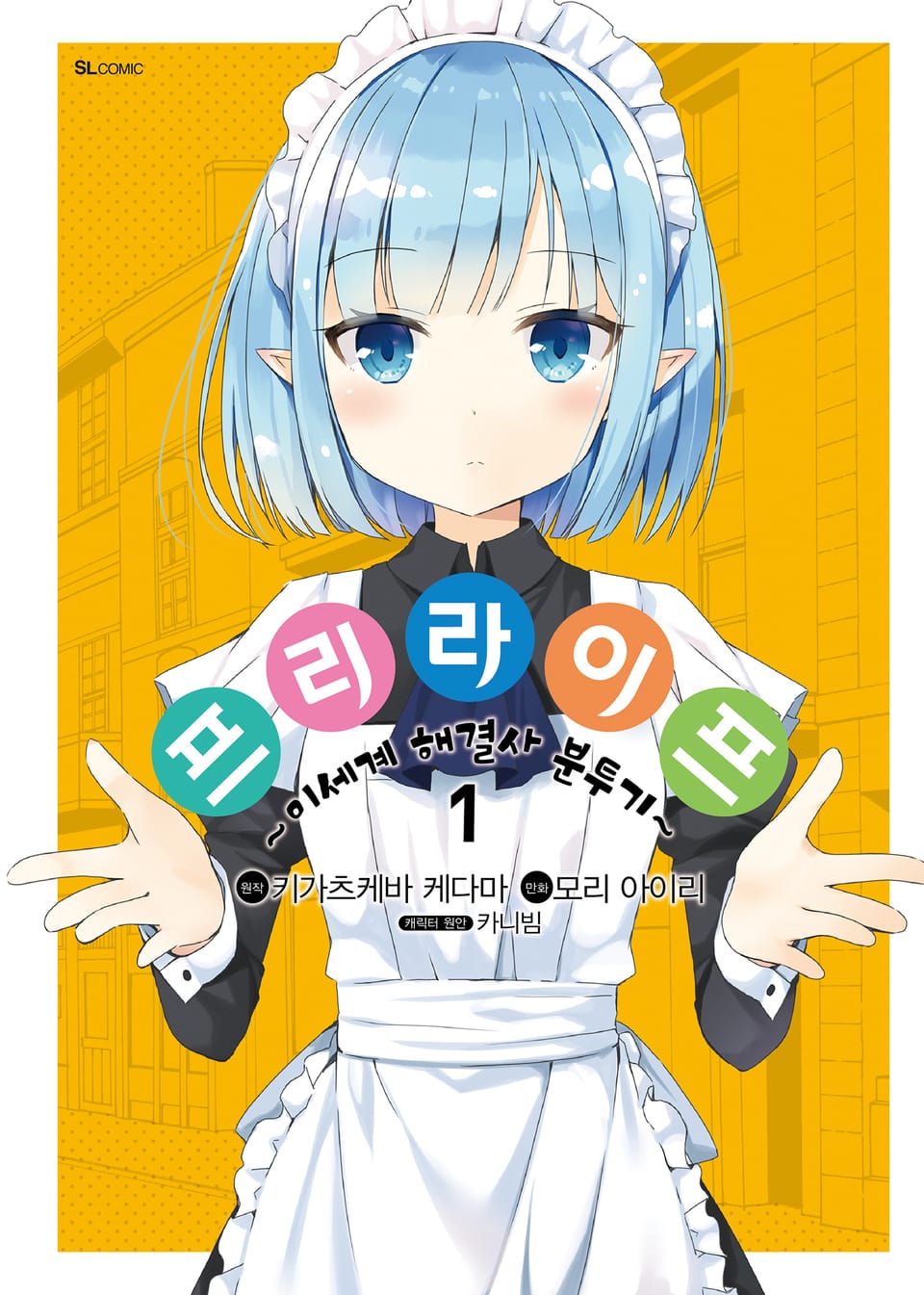 [코믹] 프리 라이프 1권