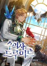 수의사 드루이드 표지 이미지