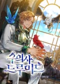 수의사 드루이드 5화