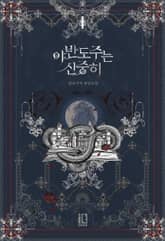 야반도주는 신중히 표지 이미지