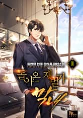 돌아온 재벌가 막내 표지 이미지