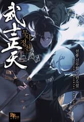 무사정천 표지 이미지