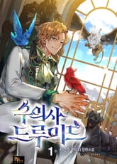 수의사 드루이드 표지 이미지