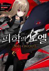 피학의 노엘 표지 이미지