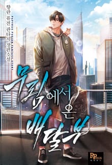 무림에서 온 배달부