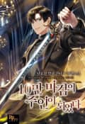 10만 마검의 주인이 되었다 7화