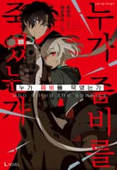 누가 좀비를 죽였는가? 표지 이미지