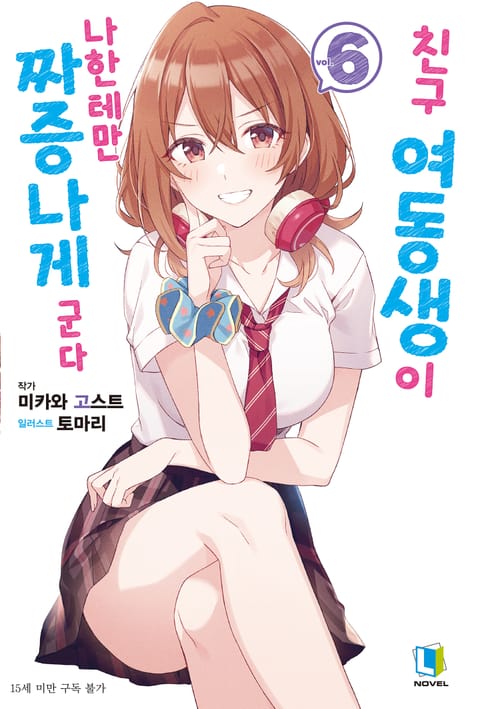 토마리