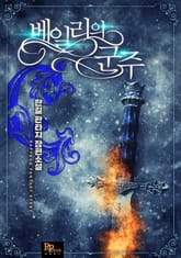 베일리의 군주 표지 이미지