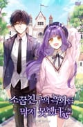 소꿉친구의 흑화를 막지 못했다 1화
