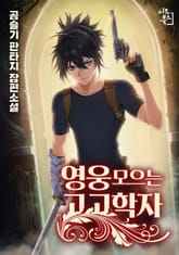 영웅 모으는 고고학자 표지 이미지