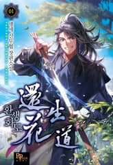 환생화도 표지 이미지