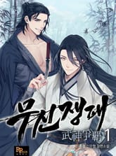 무신쟁패 표지 이미지