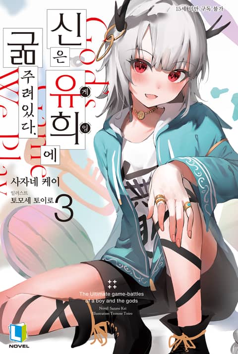 토모세 토이로