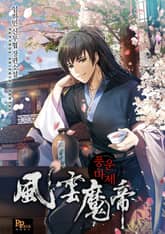 풍운마제 표지 이미지