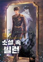 소설 속 빌런 표지 이미지