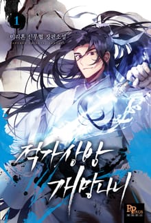 적가상방 개망나니
