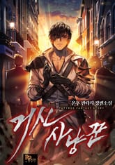 거신사냥꾼 표지 이미지