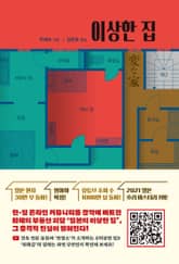 이상한 집 표지 이미지