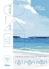 바다를 주다 표지 이미지
