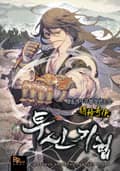투신기협 11화